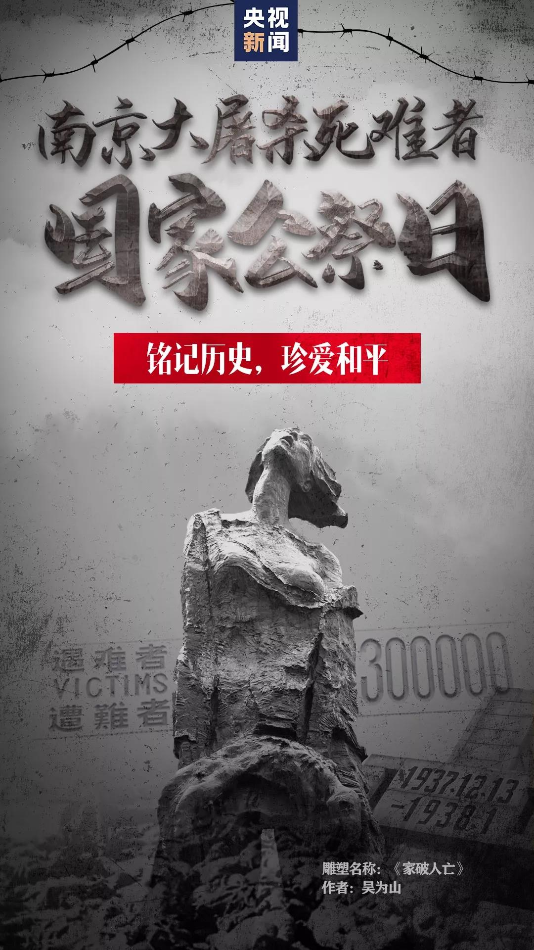 the sixth national memorial day of nanjing massacre
