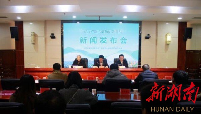 娄底召开全力打赢污染防治攻坚战新闻发布会-新湖南