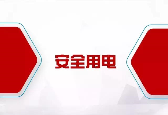 冷水江： 為村民安全用電送上“定心丸”