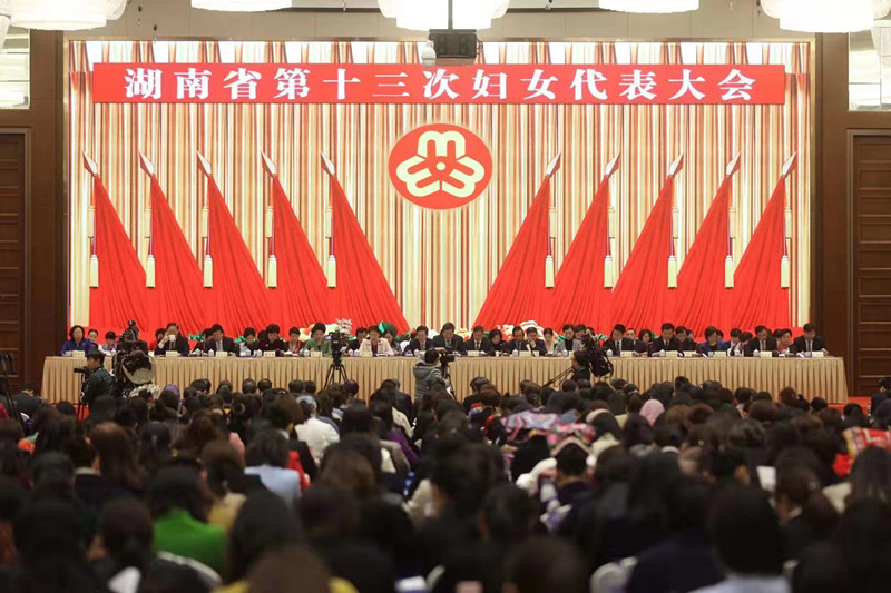 湖南省第十三次妇女代表大会在长开幕