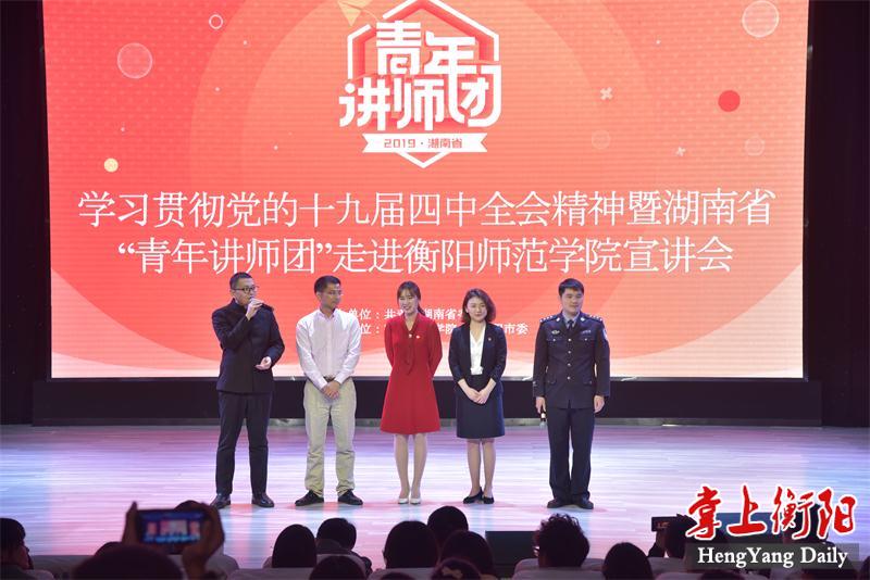 学习贯彻党的十九届四中全会精神暨湖南省"青年讲师团"宣讲活动走进