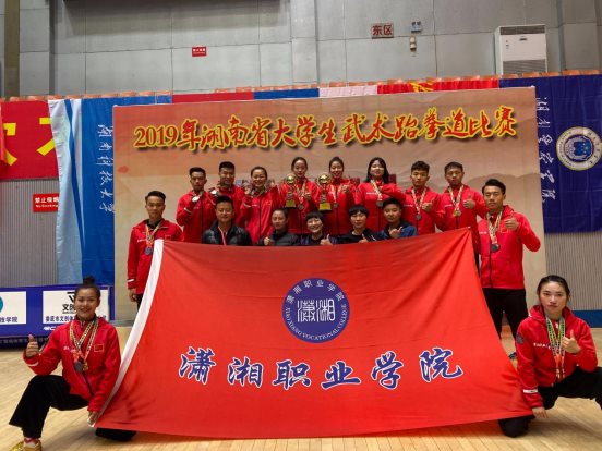 潇湘职院在“2019年湖南省大学生武术跆拳道比赛”中勇创佳绩