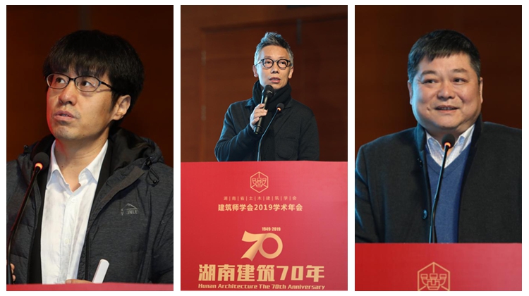 2019湖南省建筑师协会学术年会·大咖论道