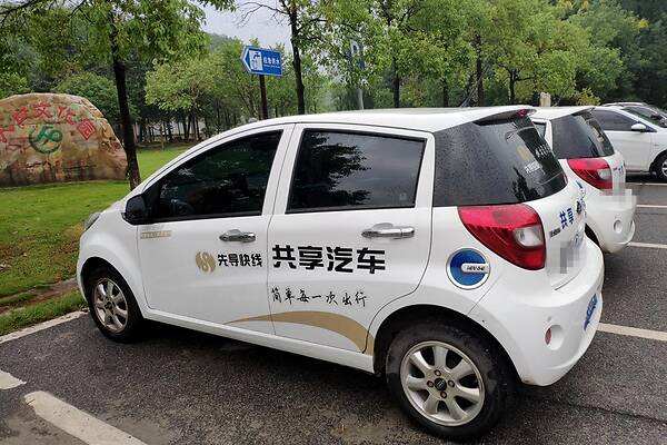 用先导共享汽车还车不顺
