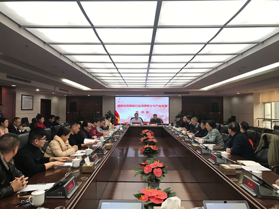 湖南省保健食品行业清理整治与产业发展座谈会在长沙召开