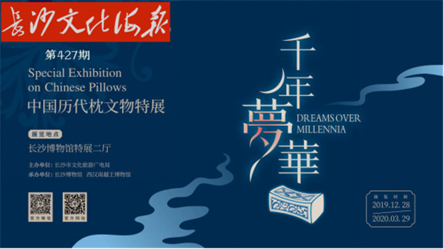 12月26日长沙文化海报：千年梦华(427期)