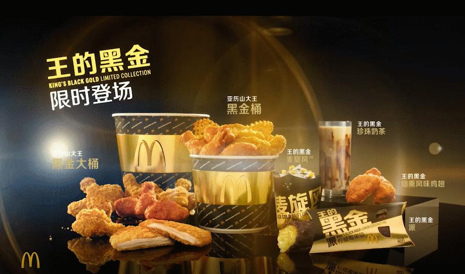 "亚历山大王黑金桶"在长沙麦当劳上线,正式开启麦当劳"王的黑金美食季