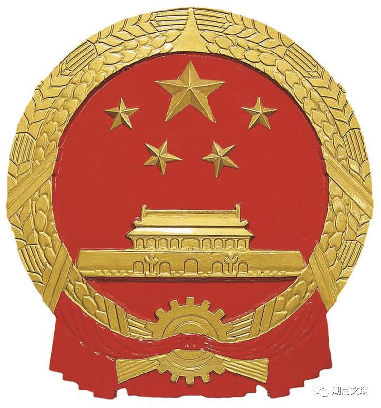 中华人民共和国国徽(参与设计) 1950年