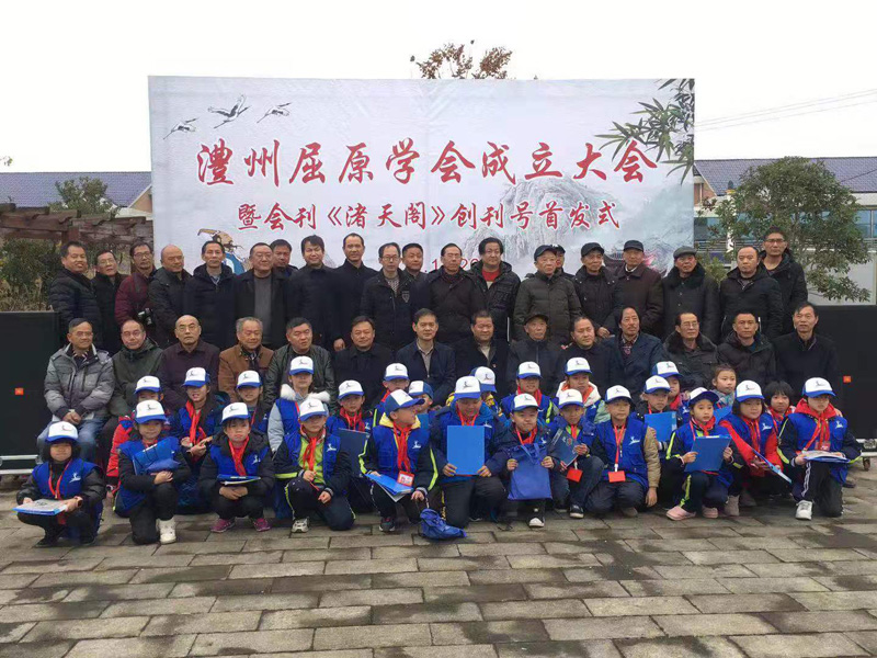 我见证了澧州屈原学会成立