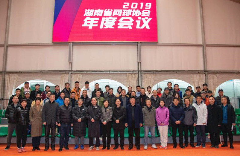 省网协2019年度会议今日召开  “省网球运动员红土训练基地”授牌