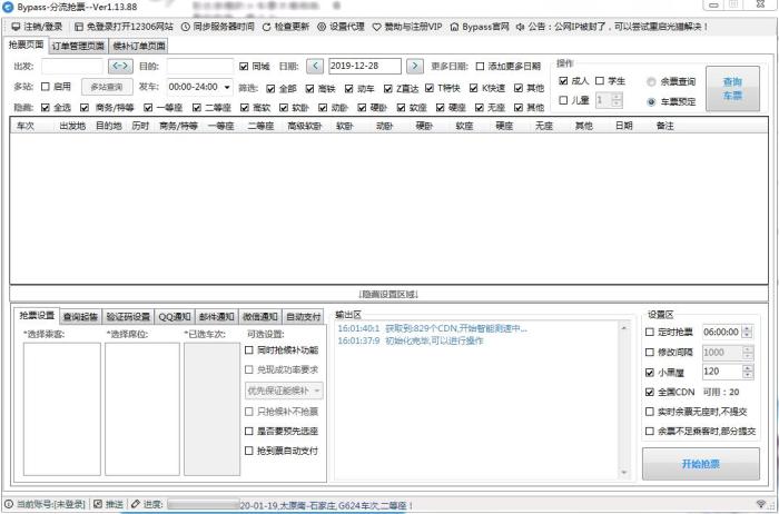 抢票软件变黄牛:收费藏猫腻 加速包抢不过手动买票 - 社会百态 - 华声新闻 - 华声在线