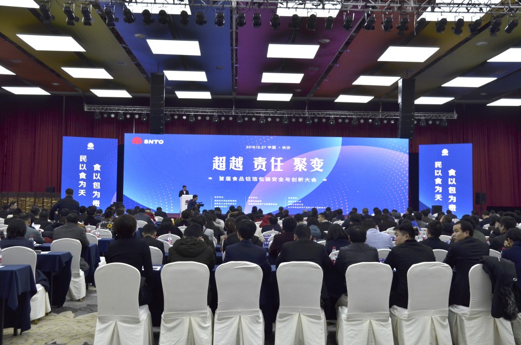 首届中国（湖南）食品包装安全与创新大会在长沙召开 