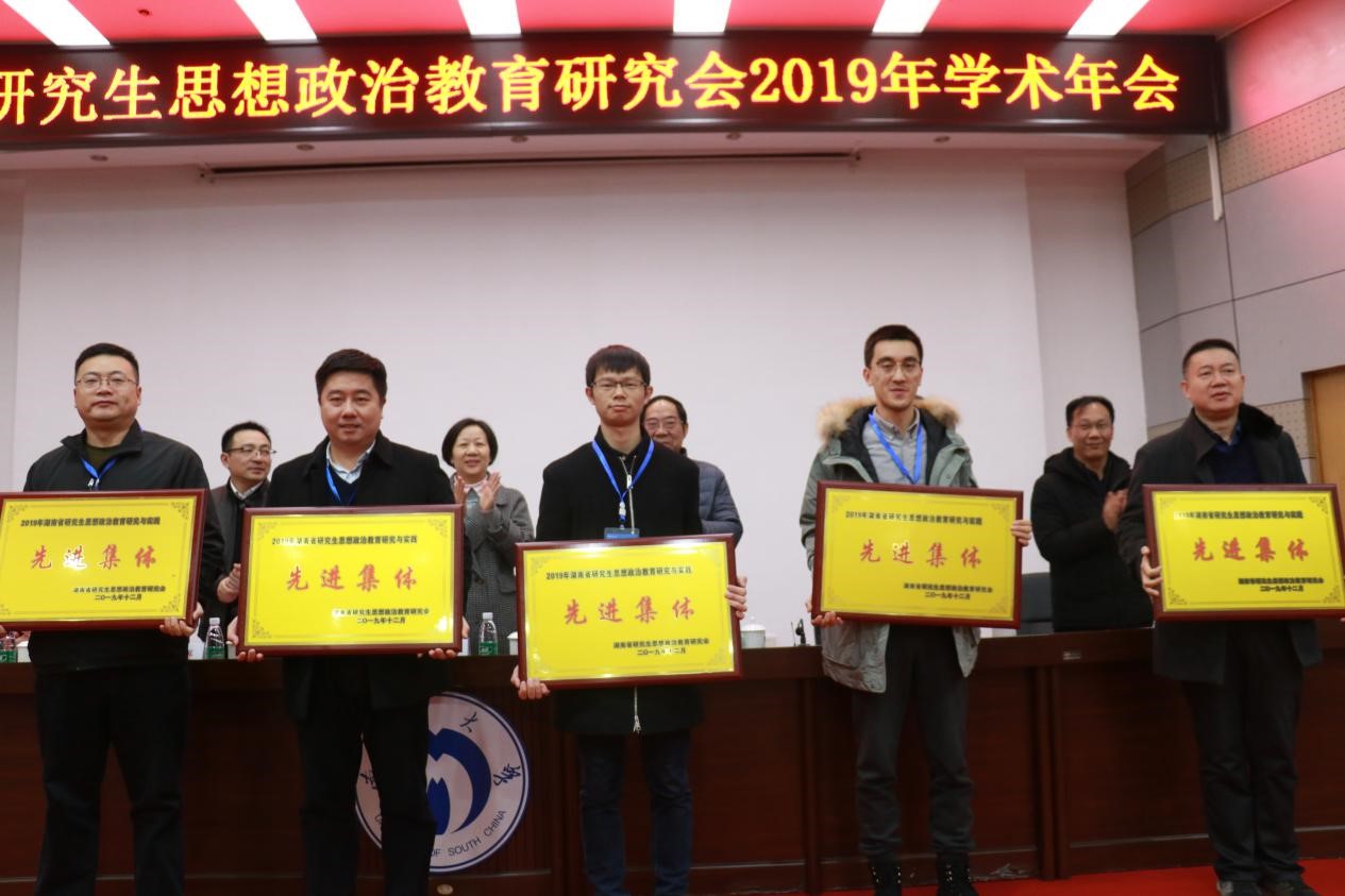 长沙理工大学荣获“湖南省研究生思想政治教育研究与实践先进集体”