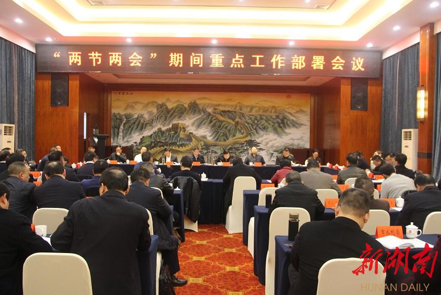 邵阳市政府专题部署“两节两会”期间重点工作