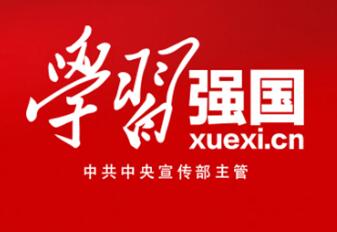 学习强国：2020年度积分从零开始，后起步的同学机会来了