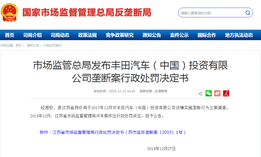8761万元！丰田中国因雷克萨斯价格垄断被罚
