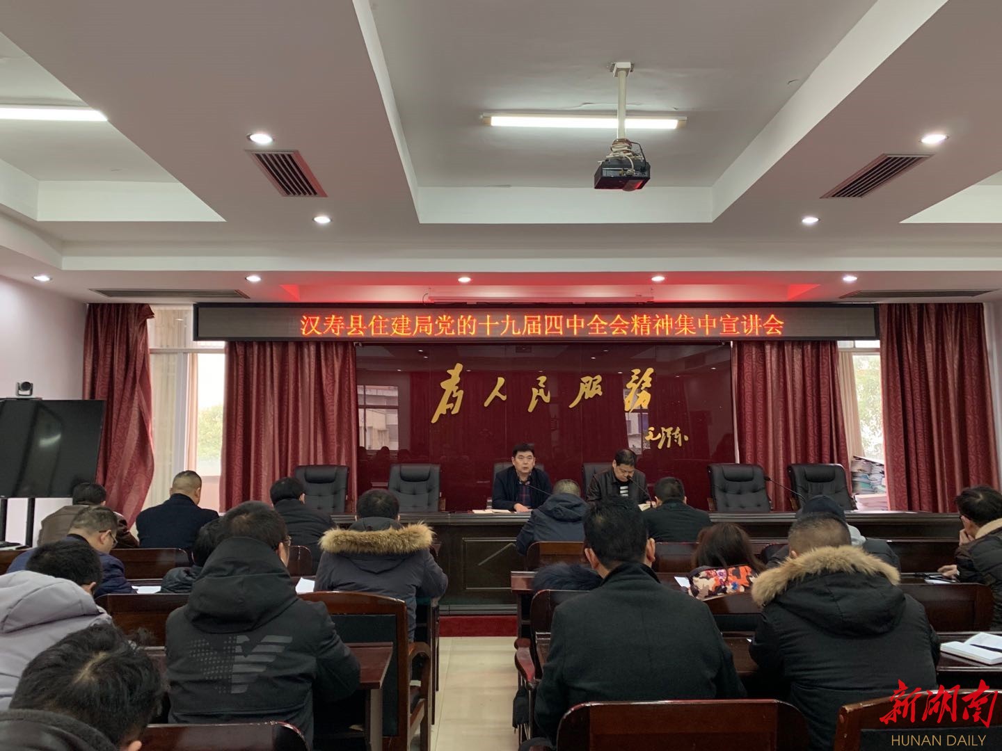 汉寿县住建局召开十九届四中全会精神宣讲会议