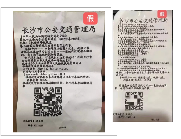 注意！长沙出现违停“假罚单”，真相在这~