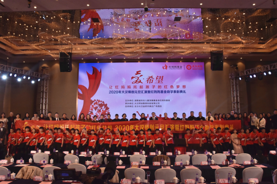 爱与希望同行——2020年大汉师创元旦汇演暨“红妈妈”基金助学表彰典礼圆满召开