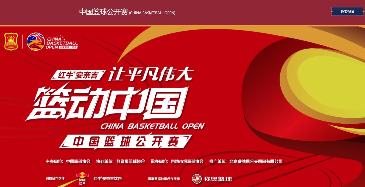 中国篮球公开赛总决赛今日开打 我省株洲市参与冠军角逐