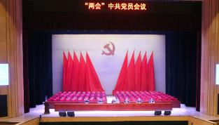 邵阳：“两会”中共党员会议召开