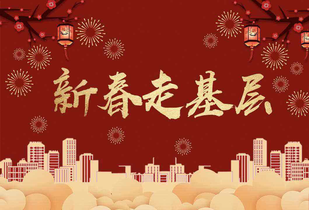 【新春走基层】“那一刻，我意识到肩上的责任”