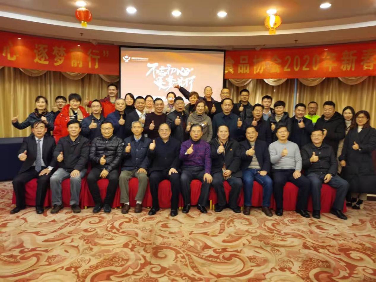 湖南省营养保健食品协会2020年新春年会圆满举行