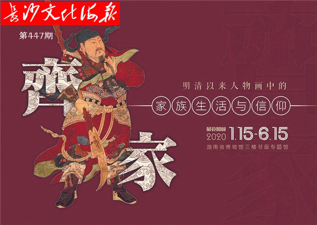 1月22日长沙文化海报：齐家（447期）