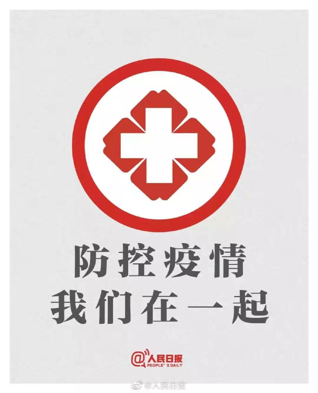 重大突发公共卫生事件一级响应是个啥你想知道的都在这里