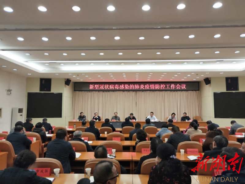 邵阳：坚决做到“十个到位” 筑牢疫情防控堡垒