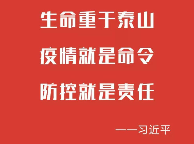 坚定信心打赢疫情防控阻击战——中共中央政治局常务委员会会议决策部署引发干部群众强烈反响