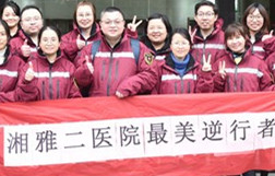 湘雅二医院18名专家驰援长沙市公共卫生救治中心
