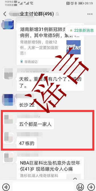 常德一业主传播新型冠状病毒疫情谣言被依法处理