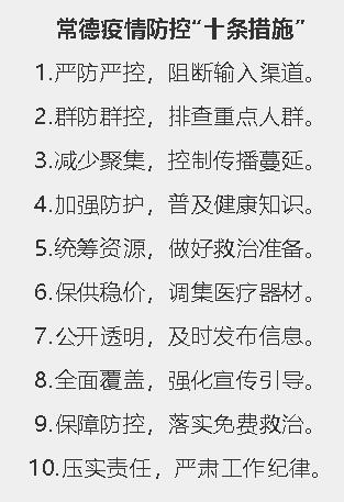 强力保障！常德市已投入疫情防控资金7000余万元