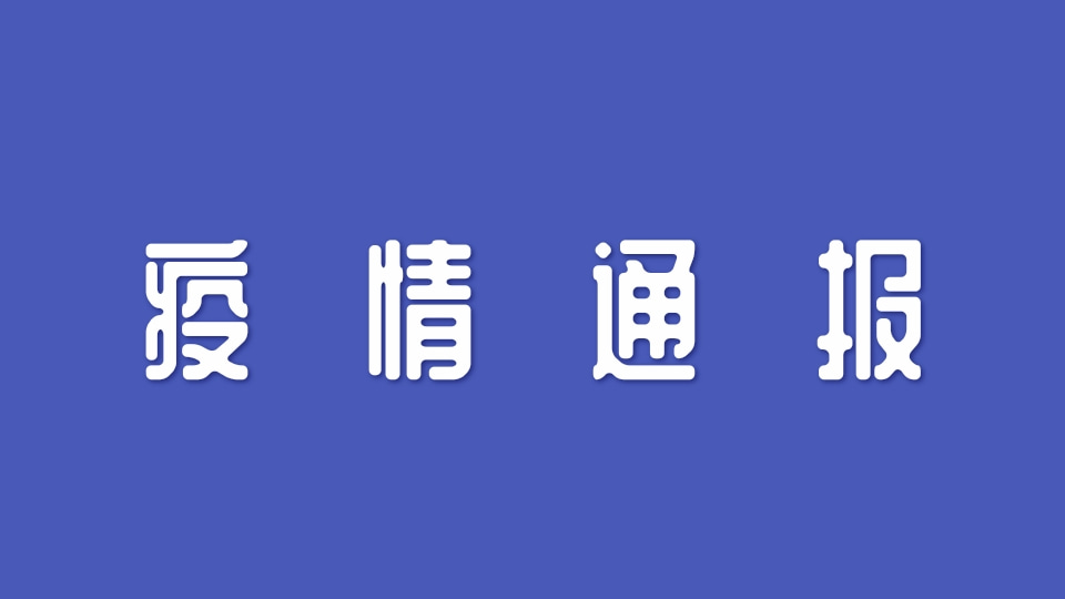 常德市新增7例新型冠状病毒感染的肺炎确诊病例 累计19例 其中重症病例4例