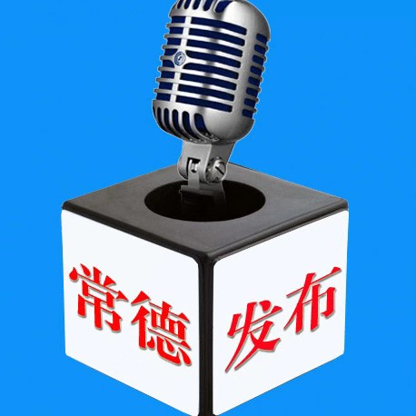 常德市新型冠状病毒感染的肺炎疫情防控指挥部发布第7号指令