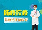 一图解读丨一目了然！这份湖南防疫控疫手册请收好