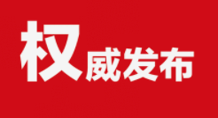 邵阳市新型冠状病毒感染的肺炎防控动态信息