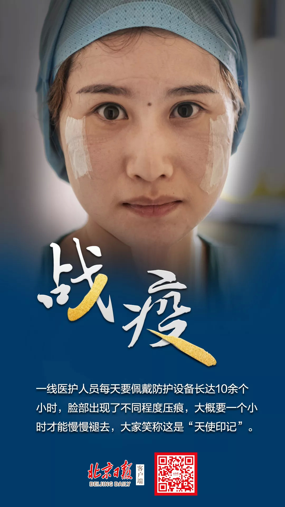 战疫,这是最美的天使印记,他们是最可爱的人!