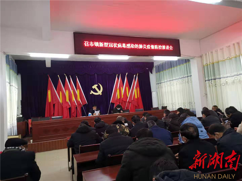 龙山县召市镇落实"五个一,坚决打赢疫情防控战