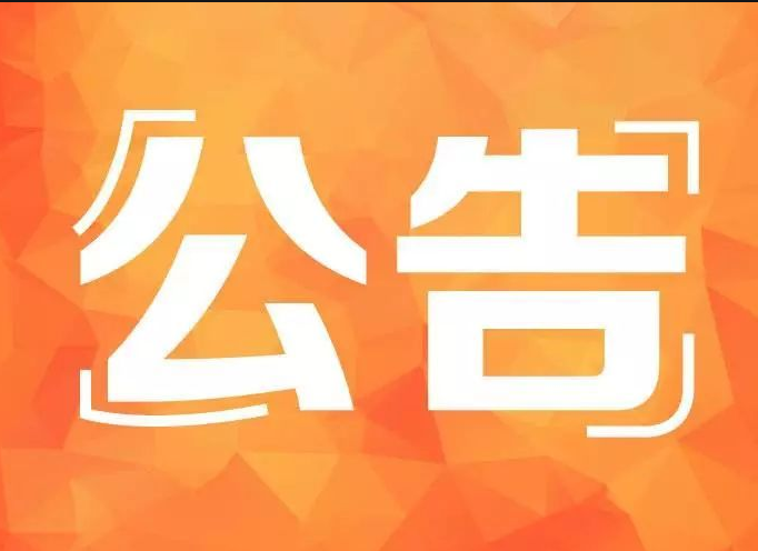 关于县政务服务中心窗口推迟对外开放的公告
