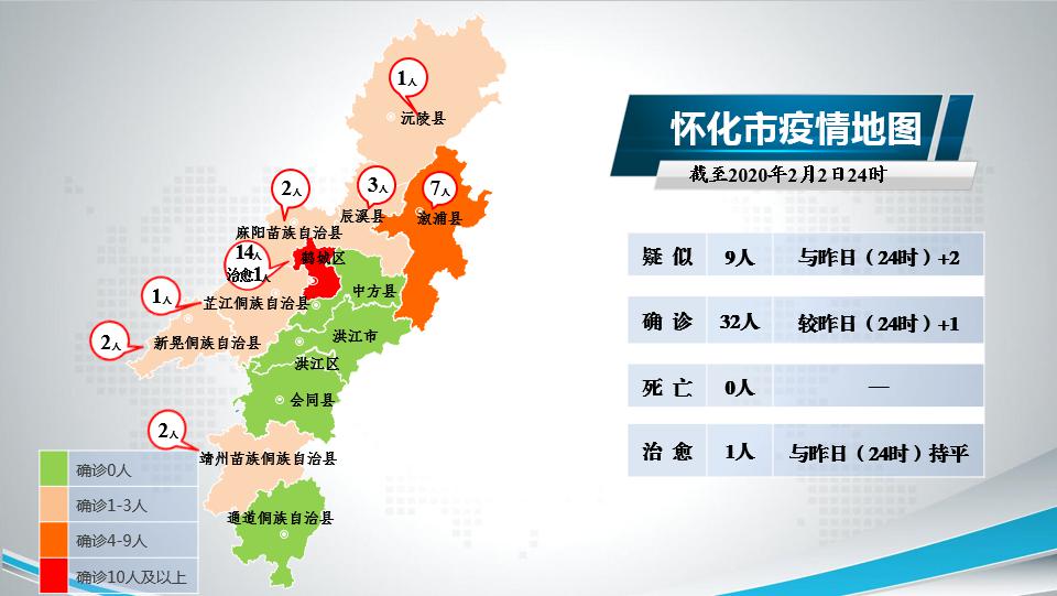 权威发布|怀化市疫情地图(截至2月2日24时)