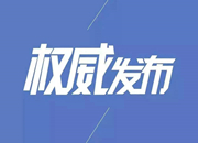 疫情动态丨邵阳新增确诊4例，累计确诊55例