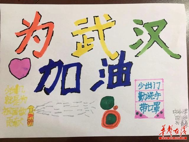 视频 绘画 手抄报长沙小学生 花式 为坚守一线的英雄加油 新闻 湖南在线 华声在线