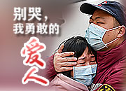 别哭，我勇敢的爱人