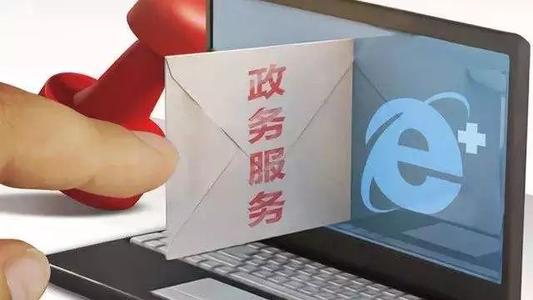我省推行政务服务事项“网办”模式