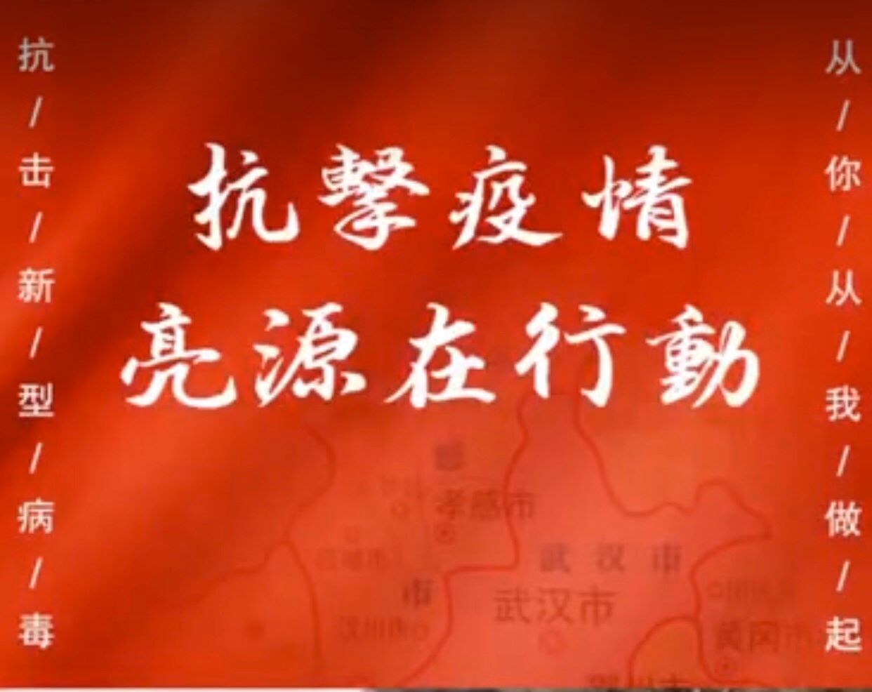 抗击疫情——亮源在行动