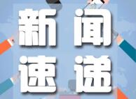 胡衡华主持市委常委会会议，研究推进疫情防控工作