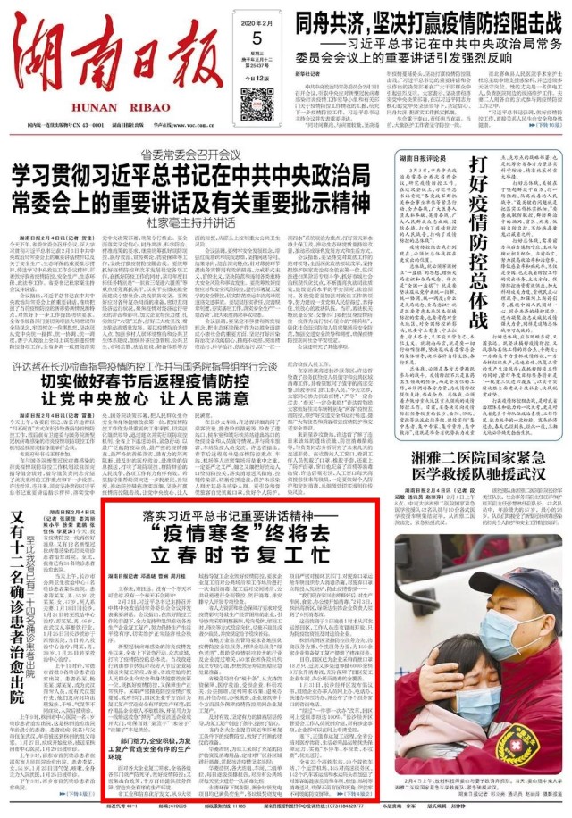 落实习近平总书记重要讲话精神 “疫情寒冬”终将去 立春时节复工忙