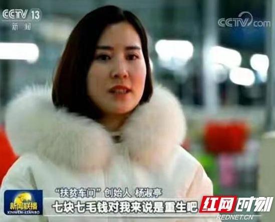 城步残疾女青年杨淑亭登上央视《新闻联播》